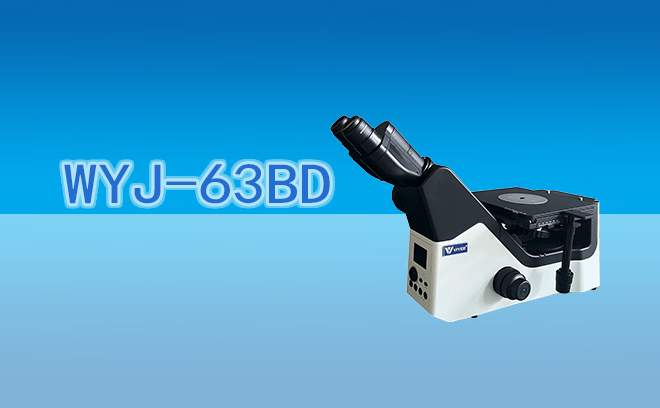 金相显微镜wyj-63bd