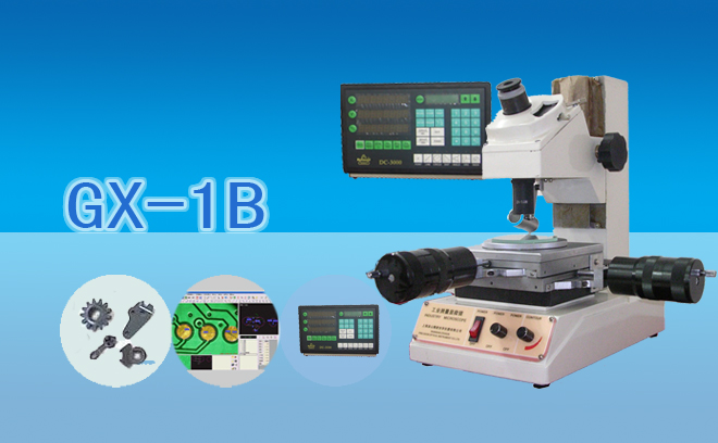 数显型小型工具显微镜GX-1B